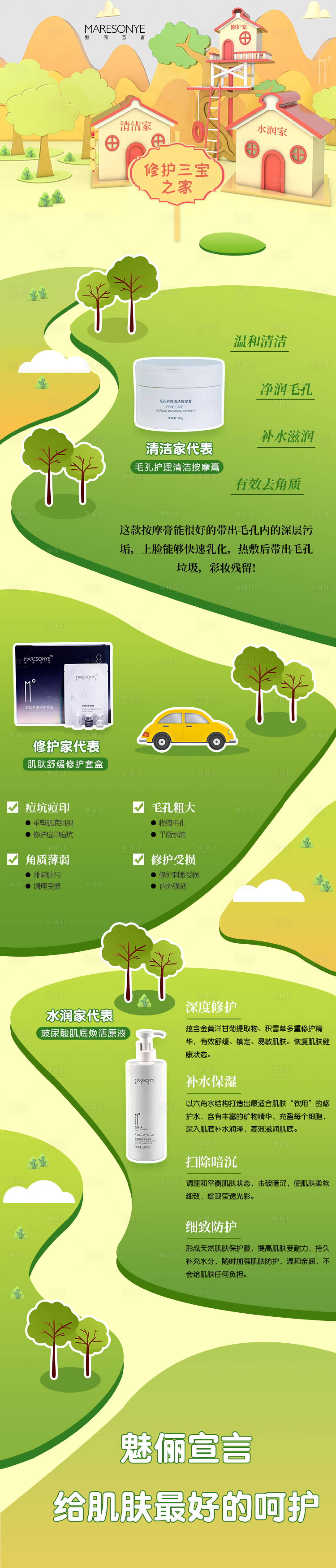 源文件下載【享設(shè)計(jì)】搜索編號(hào)：98830007288726278【修護(hù)產(chǎn)品促銷宣傳海報(bào)長(zhǎng)圖】
