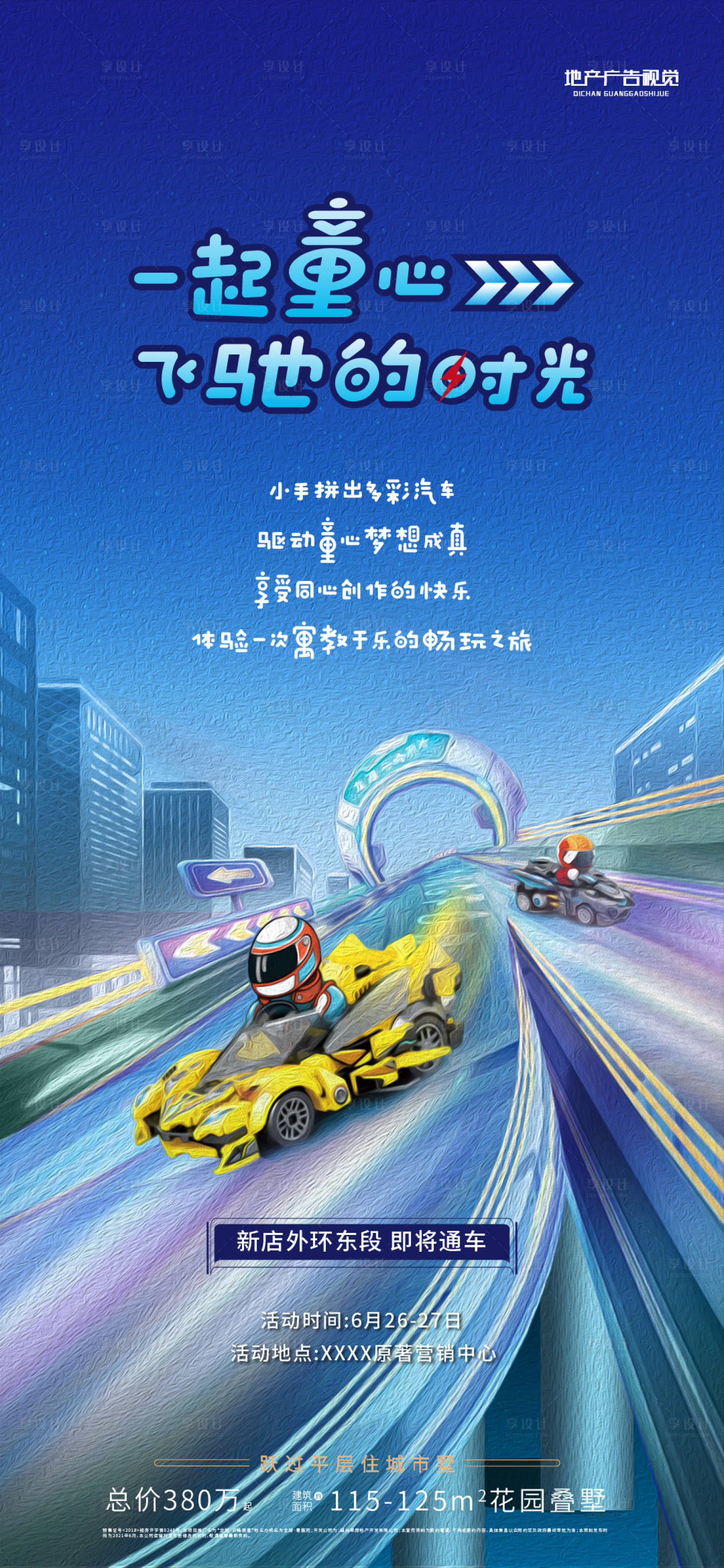 源文件下载【享设计】搜索编号：56050007297641456【活动单屏】