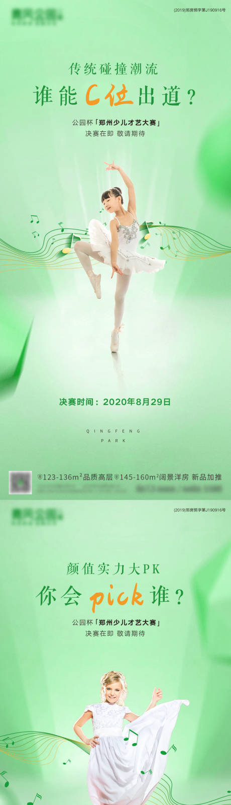 源文件下载【享设计】搜索编号：75380007360259108【少儿才艺大赛海报】