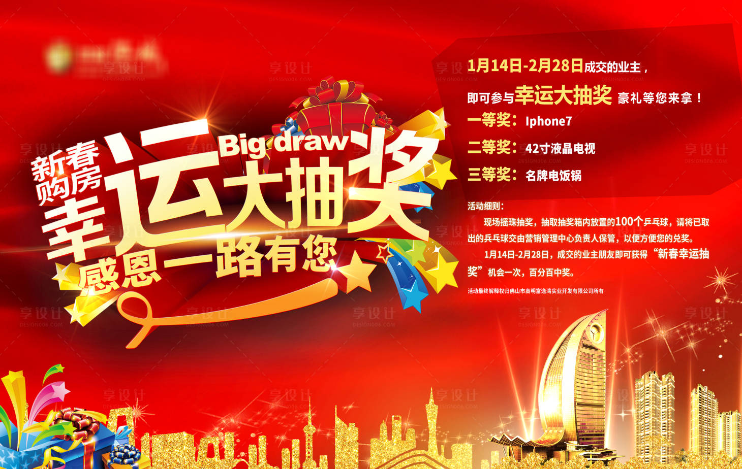 源文件下載【享設(shè)計(jì)】搜索編號(hào)：10180007224518157【抽獎(jiǎng)背景板】