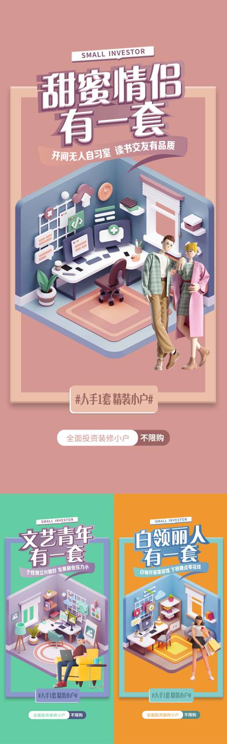 源文件下載【地產公寓系列海報】編號：99540007445279030