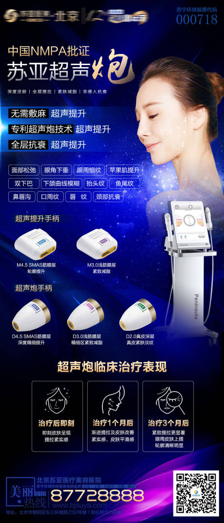 源文件下載【享設計】搜索編號：68900007449395468【醫美儀器超聲炮海報】