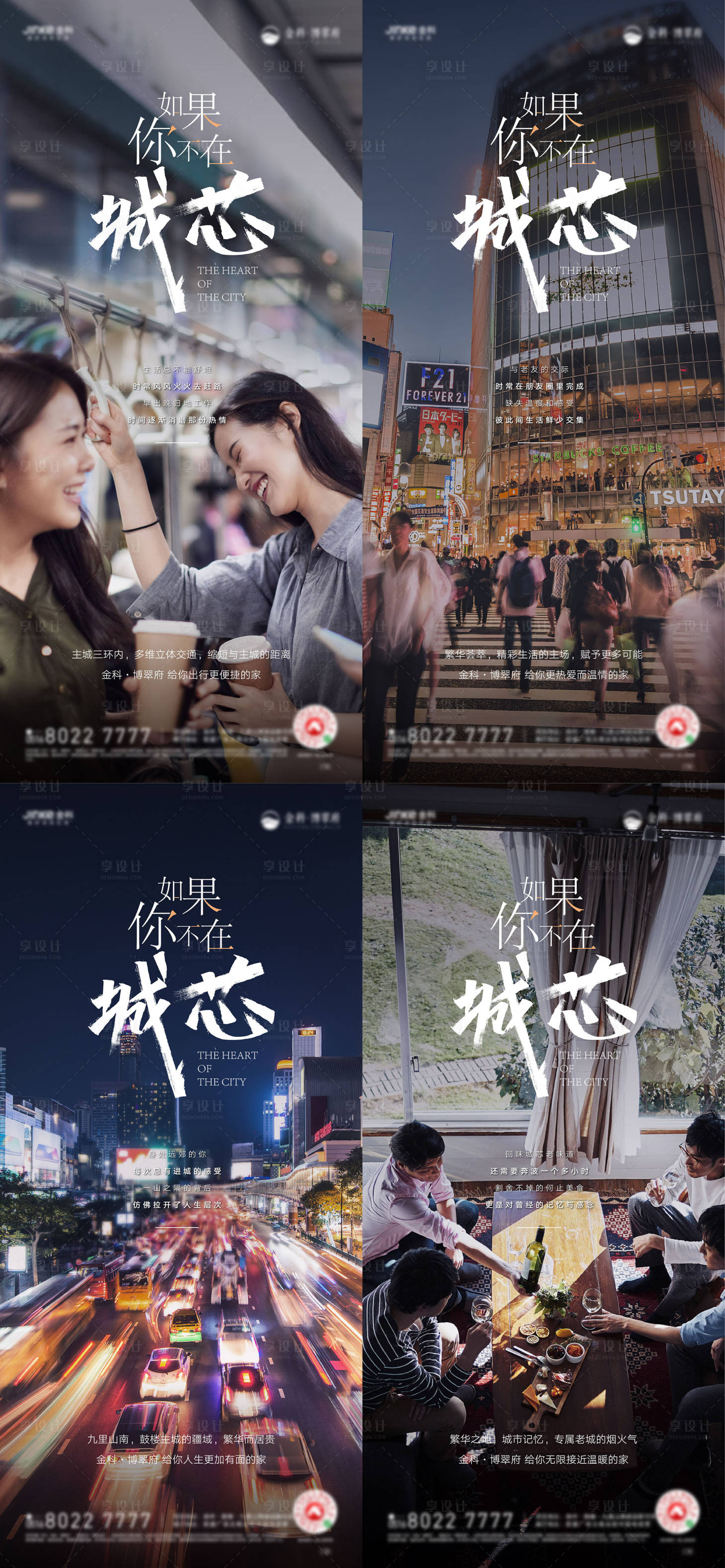 源文件下載【享設(shè)計(jì)】搜索編號(hào)：82770007138501406【城芯生活海報(bào)】
