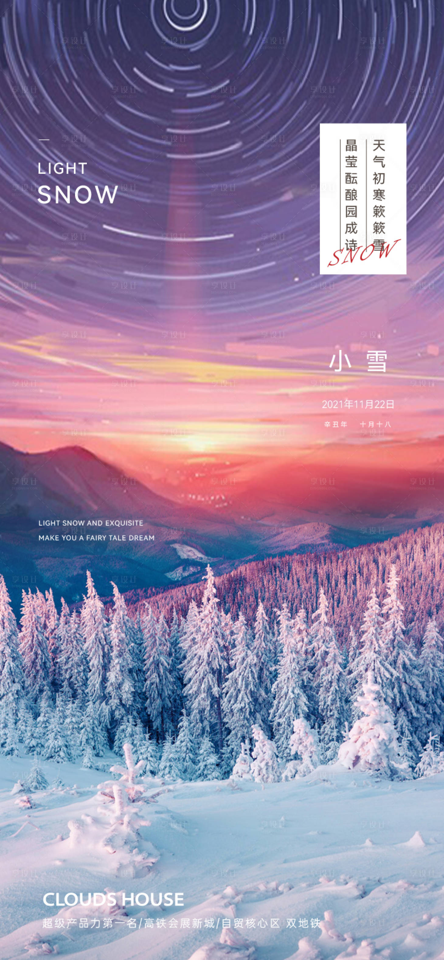 源文件下载【享设计】搜索编号：71860007212203112【地产小雪节气海报】