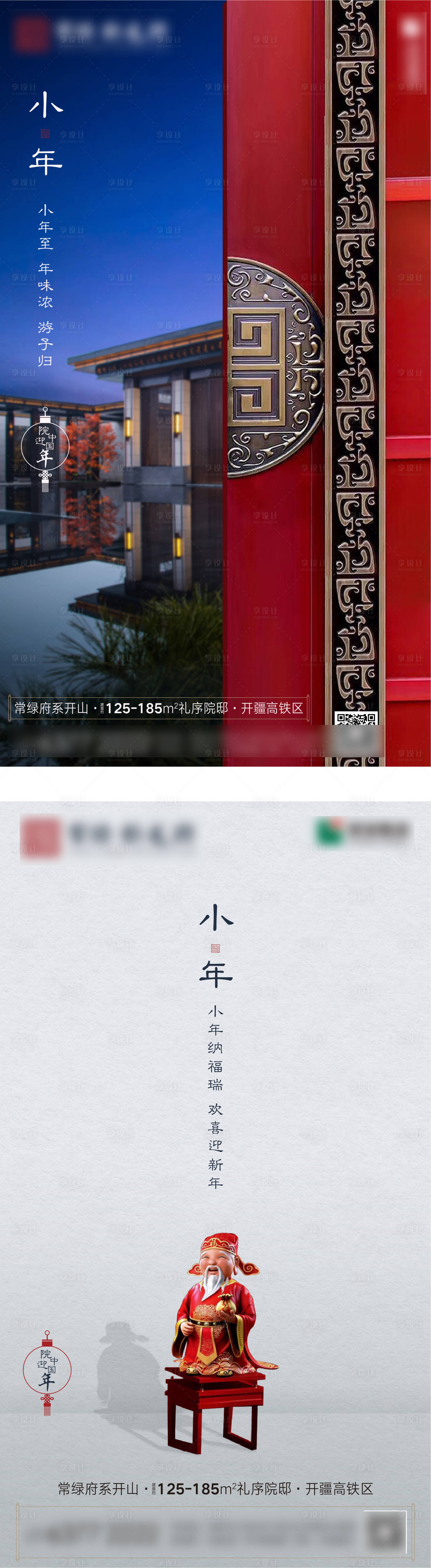 源文件下载【享设计】搜索编号：71520007277151769【小年微信海报】