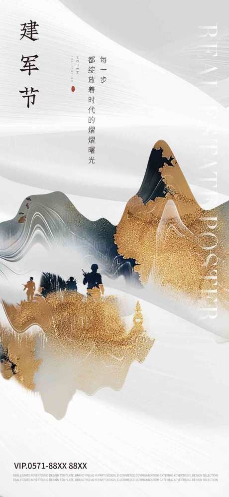 源文件下载【建军节海报】编号：60690007166352488