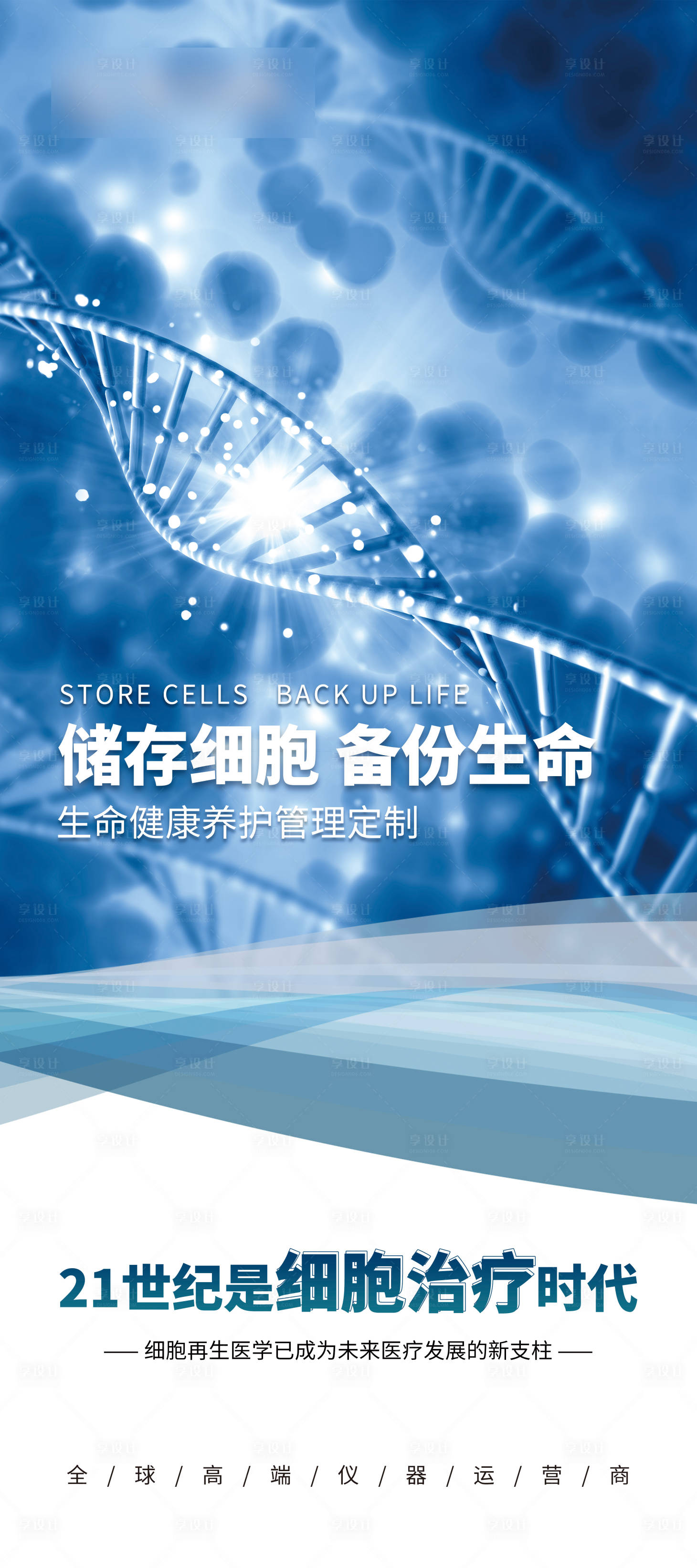 源文件下载【享设计】搜索编号：41860007290055723【生命健康养护展架】