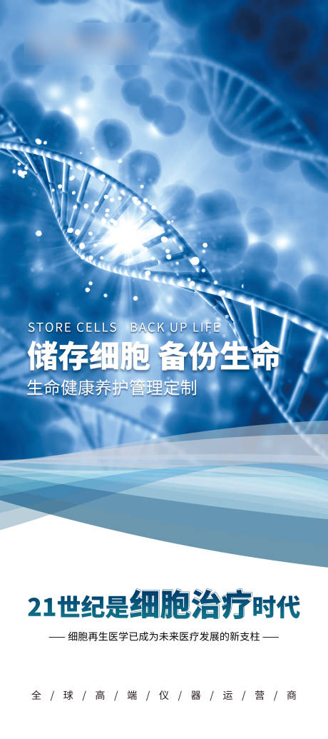 生命健康养护展架