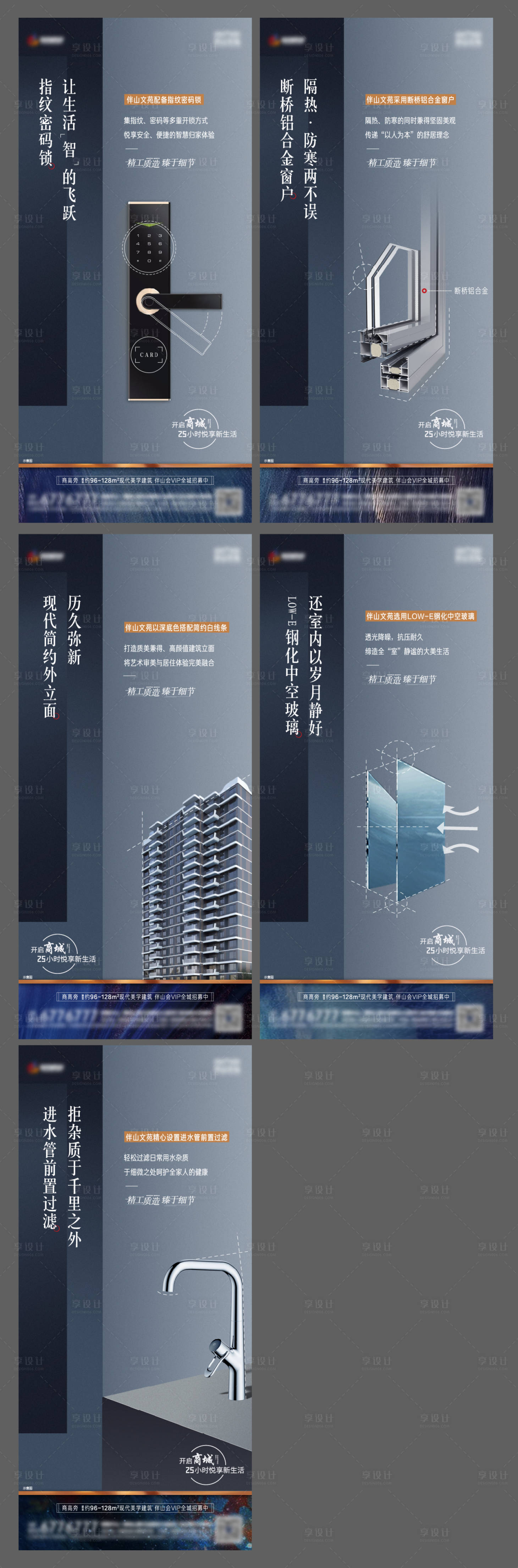 源文件下載【享設計】搜索編號：90020007367041704【地產精工系列海報】