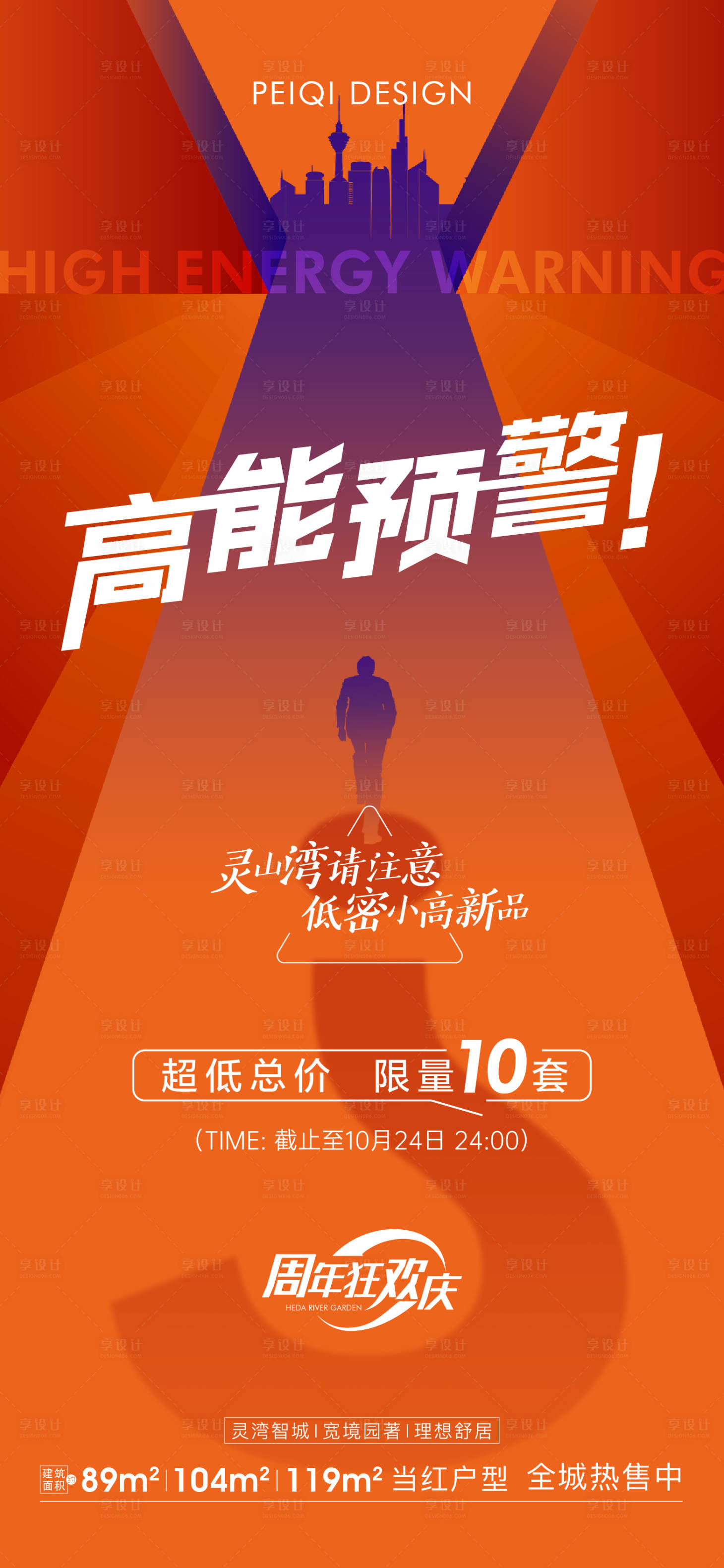 源文件下载【地产橙色高能预警悬疑活动价值点刷屏】编号：70320007334912420