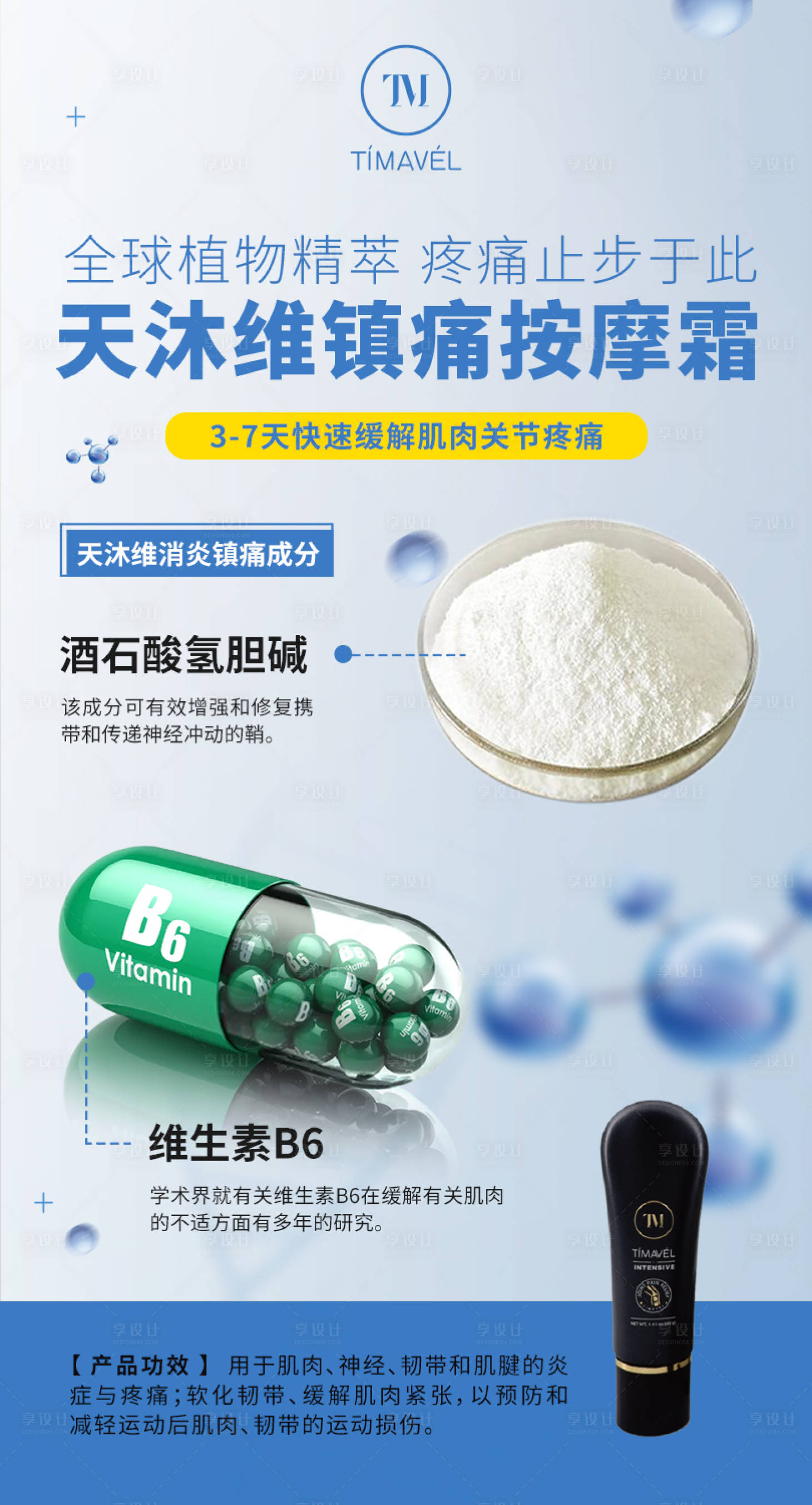 源文件下載【享設(shè)計】搜索編號：10080007432606163【疼痛產(chǎn)品】