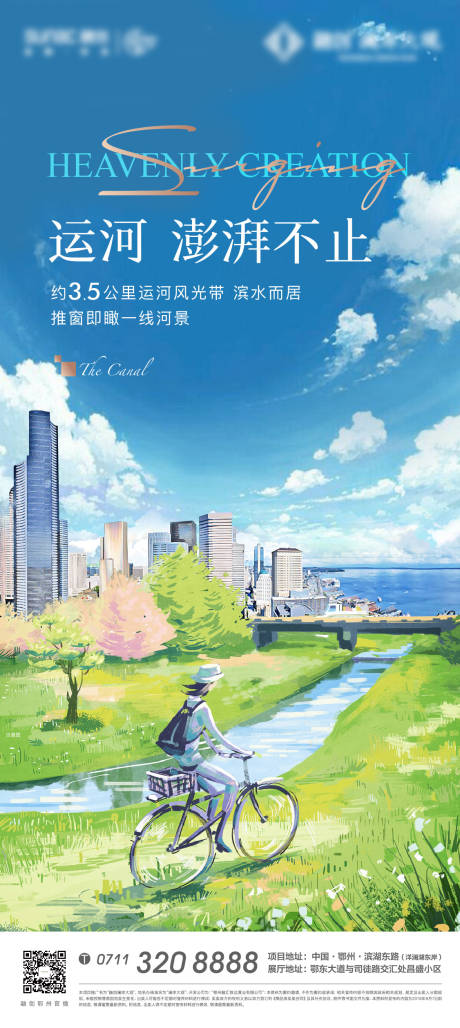 源文件下载【享设计】搜索编号：49020007276559416【地产湖景生活插画海报】
