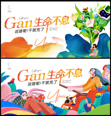 源文件下载【骑行运动插画活动展板】编号：16040007071504054