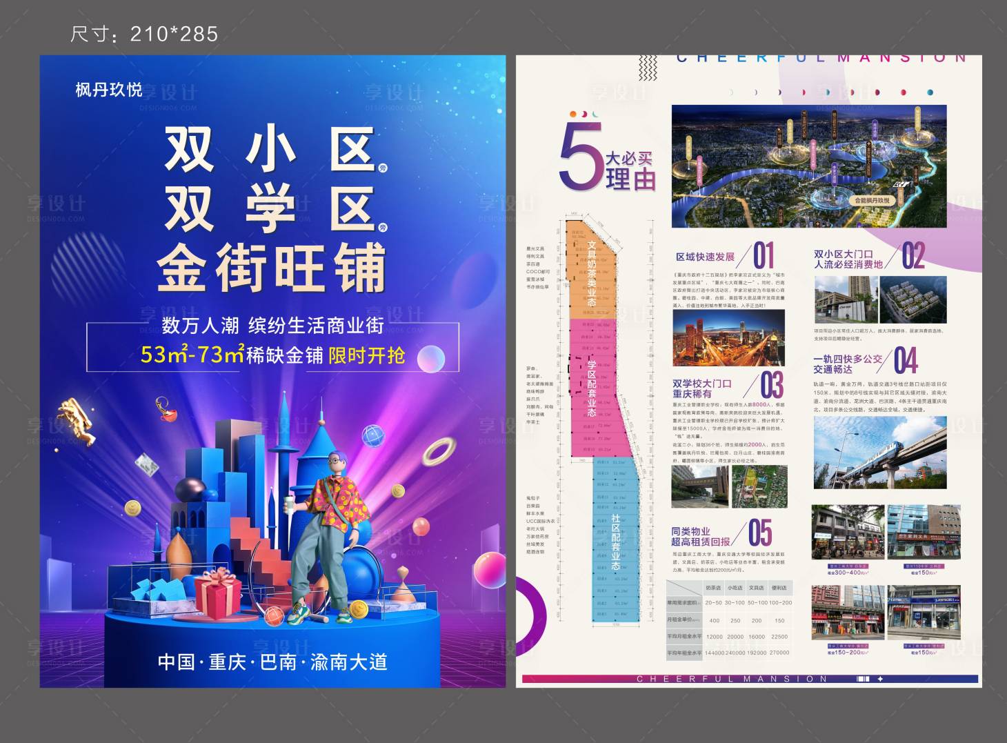 源文件下載【享設(shè)計】搜索編號：39230007333003992【金街旺鋪商業(yè)DM宣傳單】