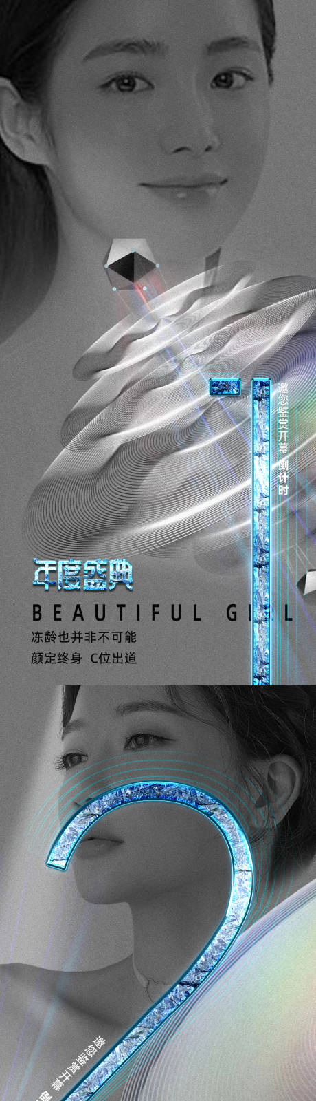 源文件下載【醫美倒計時海報】編號：84050007168709096