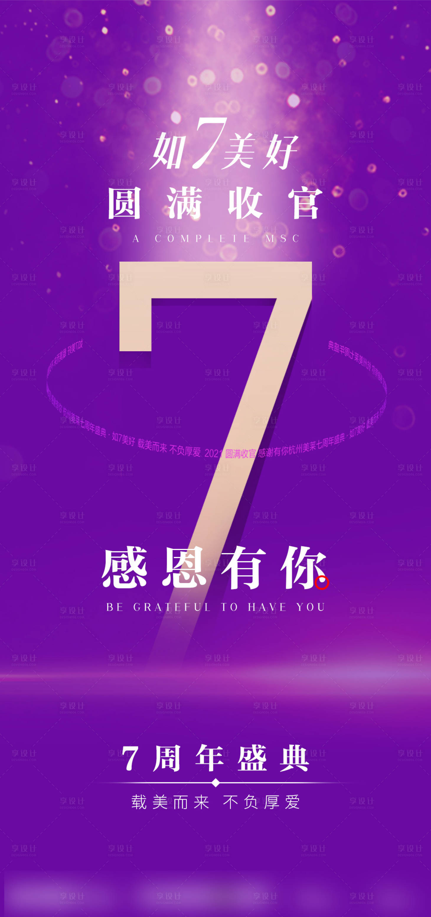 源文件下載【享設(shè)計(jì)】搜索編號：58810007170904863【醫(yī)美收官】