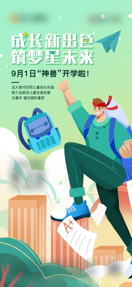 源文件下载【热点开学飞机稿】编号：28090006920691541