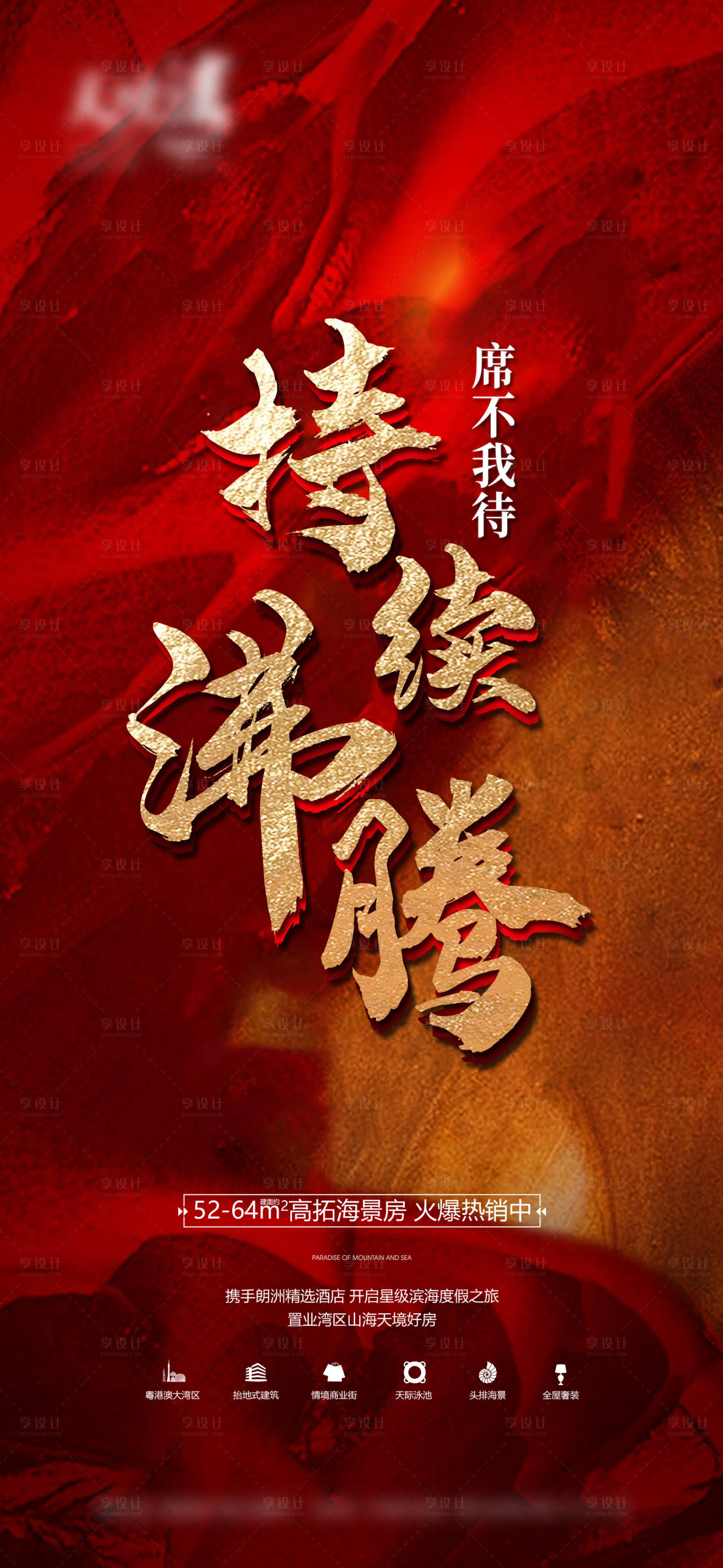 源文件下载【地产热销红色加推海报】编号：64770007351263552