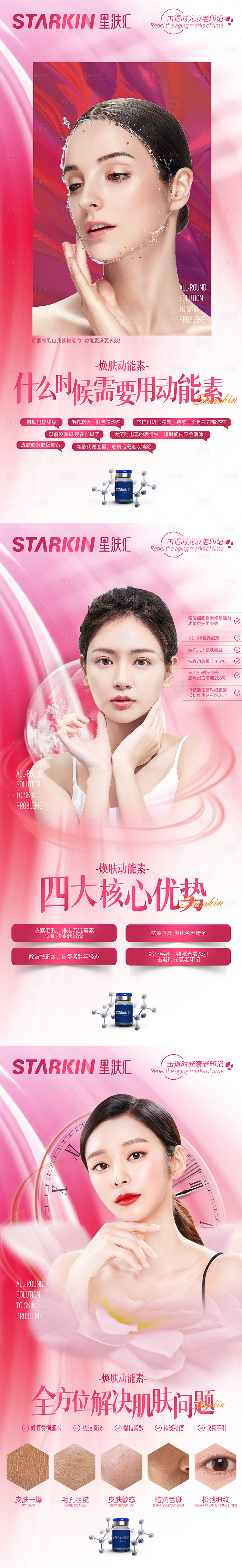 源文件下载【享设计】搜索编号：28810007287857660【医美项目海报】