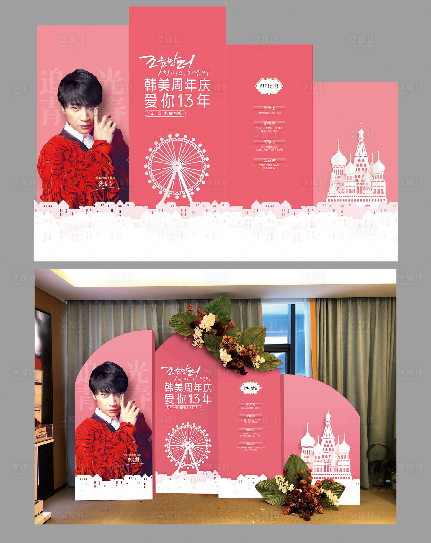 源文件下载【享设计】搜索编号：66160007065218882【异形活动美陈展示区】