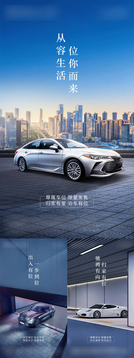 源文件下载【享设计】搜索编号：98540007274483035【地产车位系列海报】