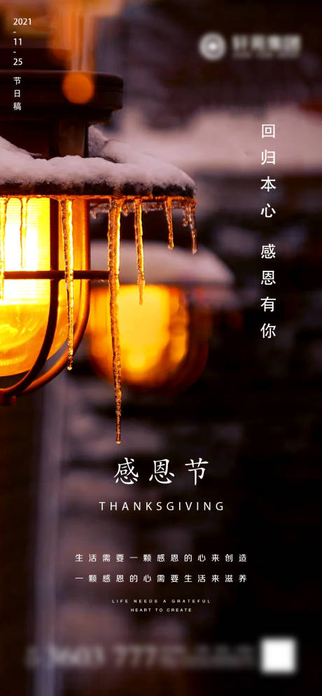 源文件下載【享設(shè)計】搜索編號：34220007246223249【地產(chǎn)感恩節(jié)海報】