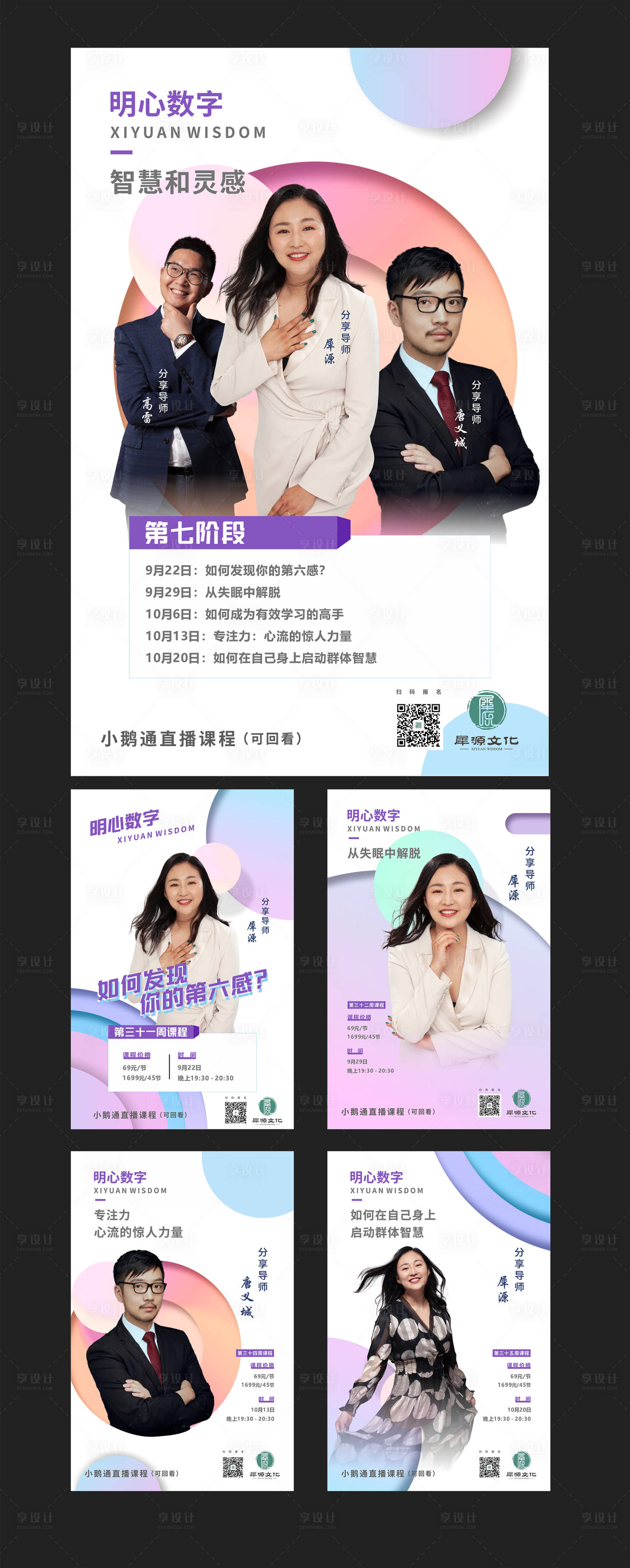 源文件下载【人物活动直播海报】编号：31660007317769819