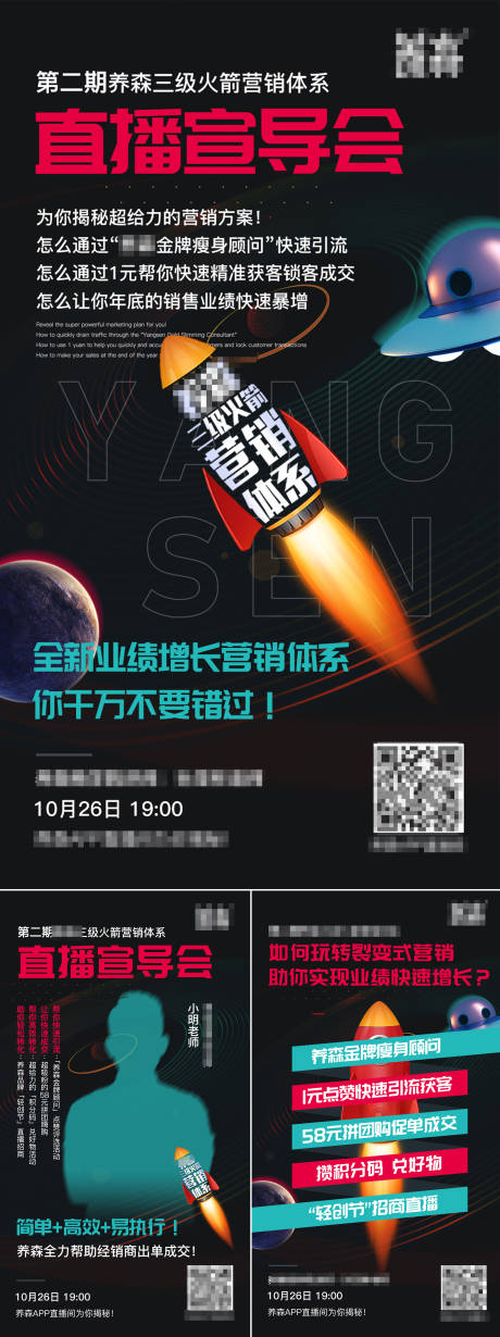 源文件下載【享設計】搜索編號：27980007154007039【造勢宣導會活動系列海報】