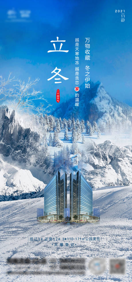 源文件下载【立冬节气海报】编号：44360007075514728