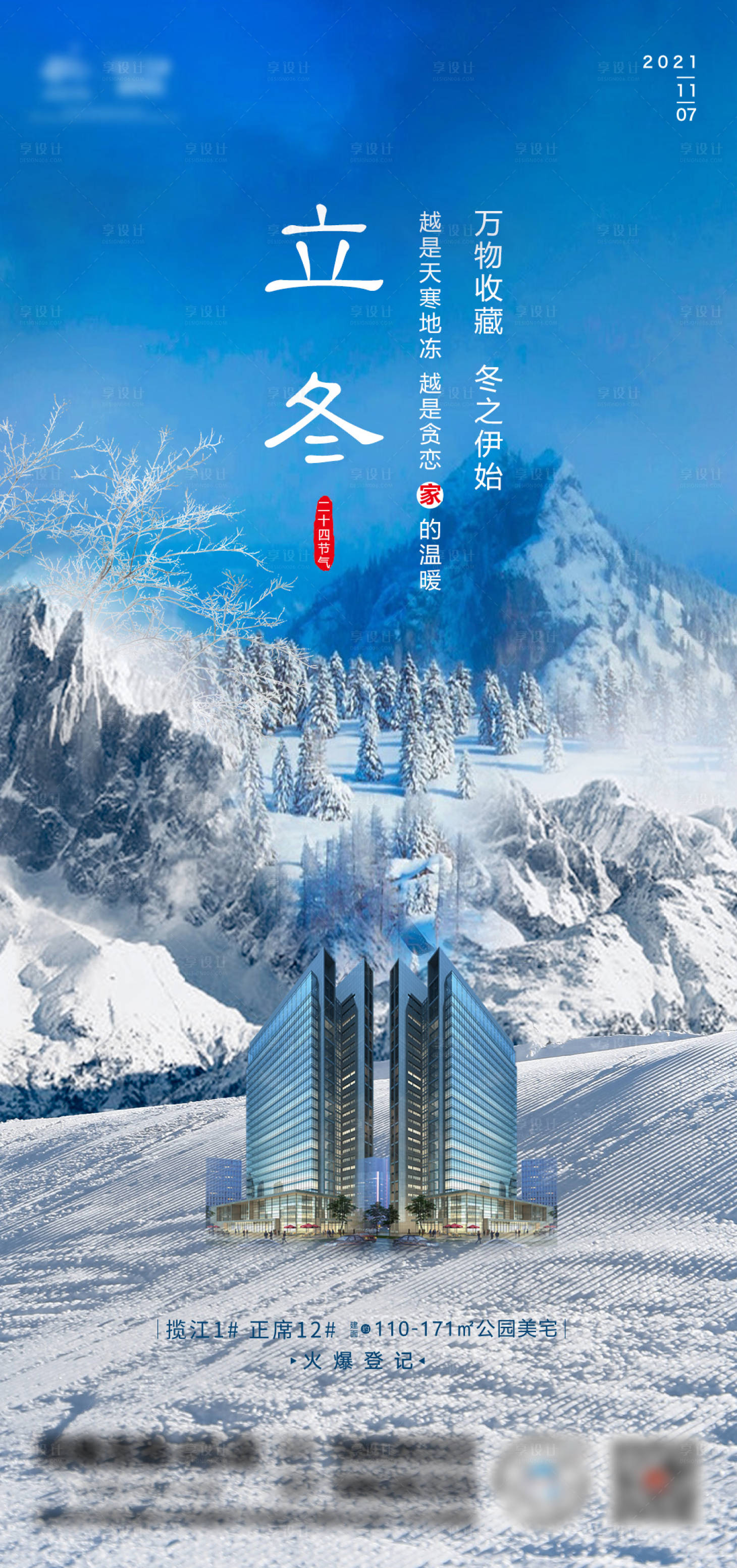 源文件下载【享设计】搜索编号：44360007075514728【立冬节气海报】