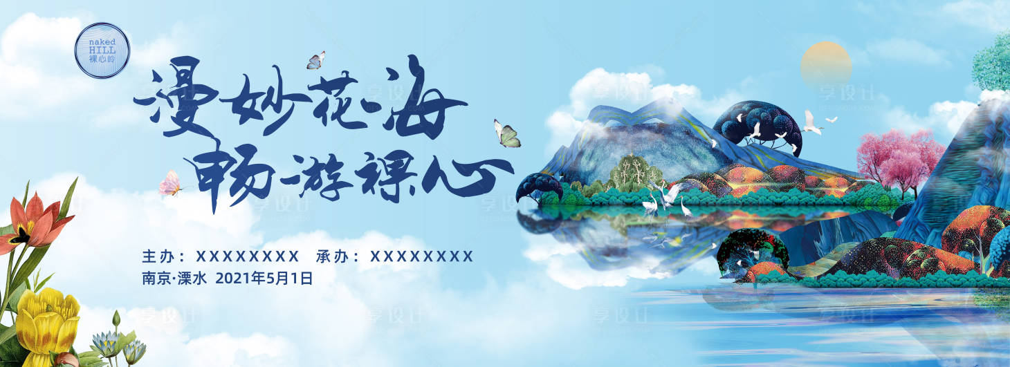源文件下載【享設計】搜索編號：17990007122969069【曼妙花海暢游裸心背景板】