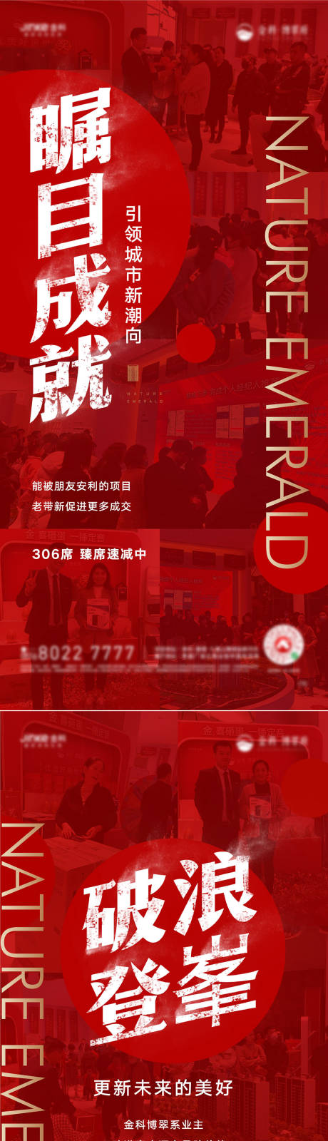 源文件下載【享設計】搜索編號：99560007138464708【地產熱銷系列海報】