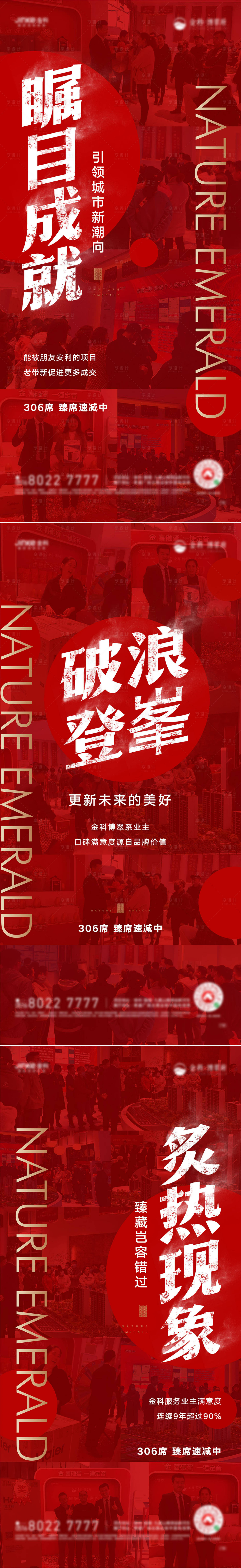 源文件下載【享設計】搜索編號：99560007138464708【地產熱銷系列海報】