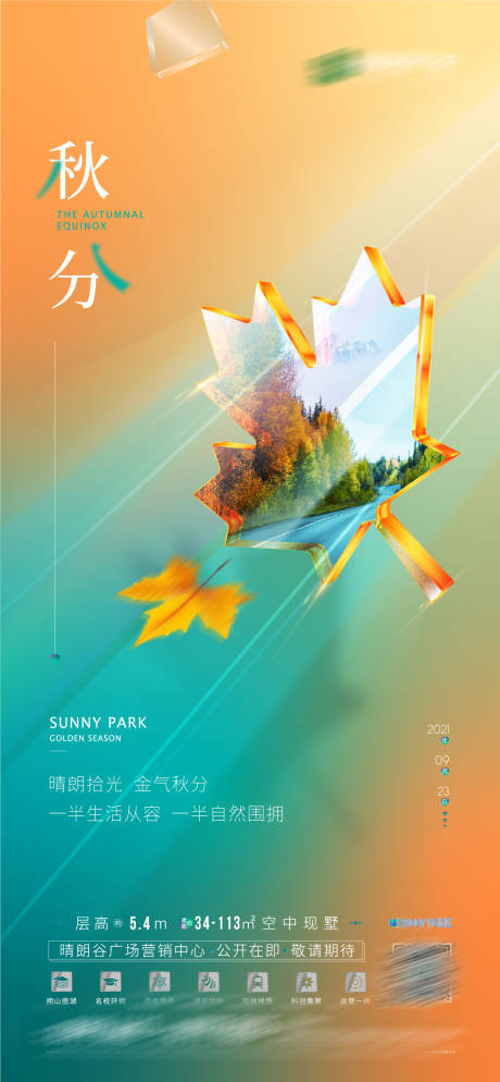 源文件下载【房地产节气秋分微信】编号：70150007391112835