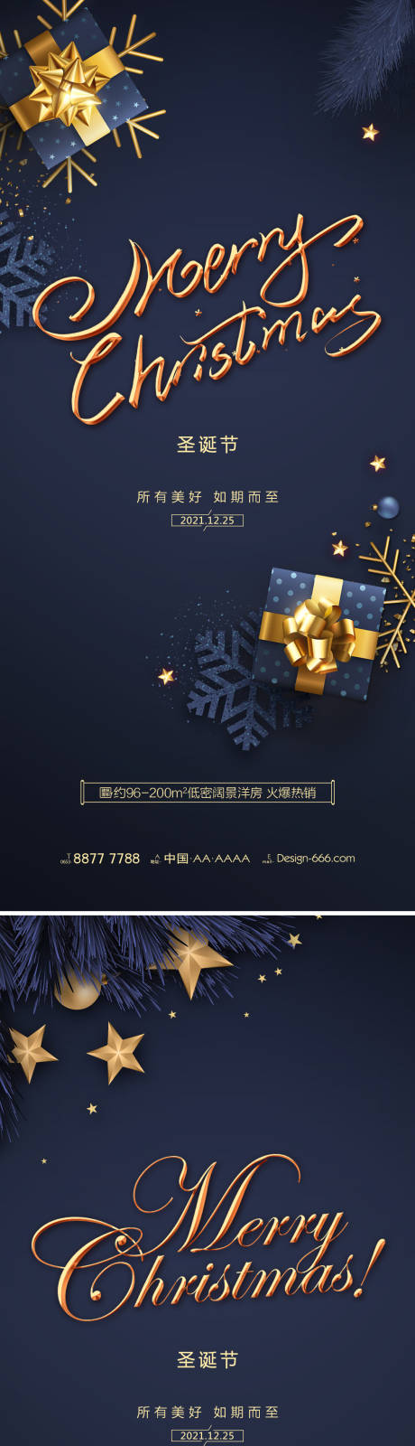 源文件下载【地产圣诞节鎏金海报系列】编号：59510007441735267