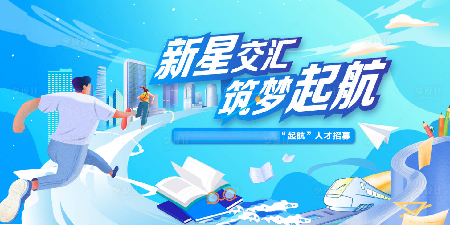 源文件下載【享設計】搜索編號：84030007203025885【校園招聘藍色活動背景板】