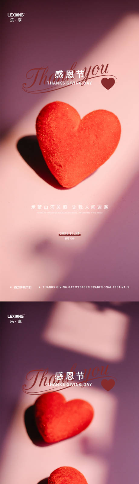 源文件下载【享设计】搜索编号：54730007231218551【感恩节海报】
