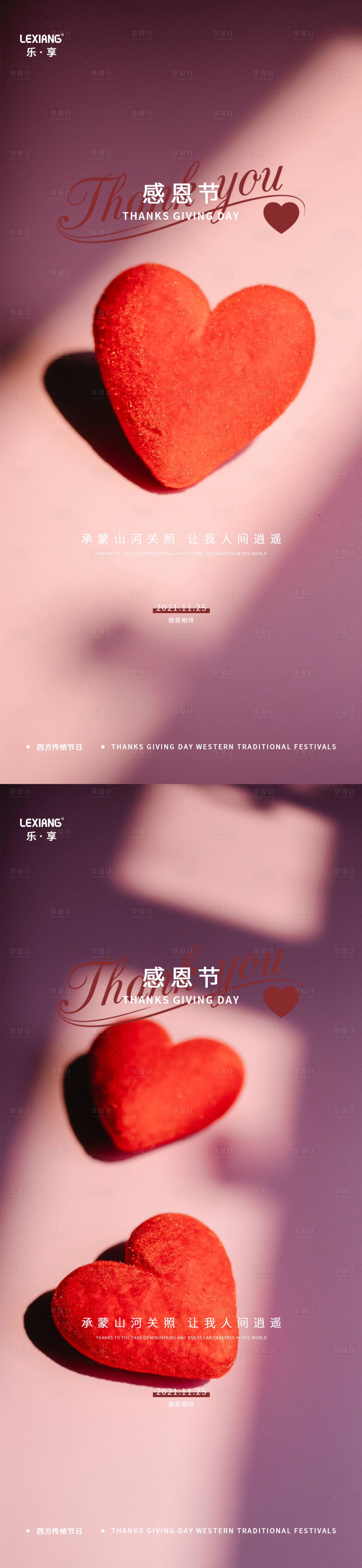 源文件下载【感恩节海报】编号：54730007231218551