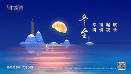 源文件下载【冬至节气海报展板】编号：83000007286585580