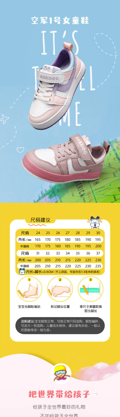 儿童童鞋清新简约详情页-源文件【享设计】