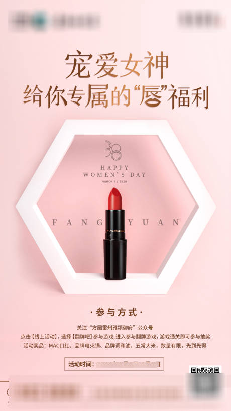 源文件下载【房地产女神节口红海报】编号：34850007230586858