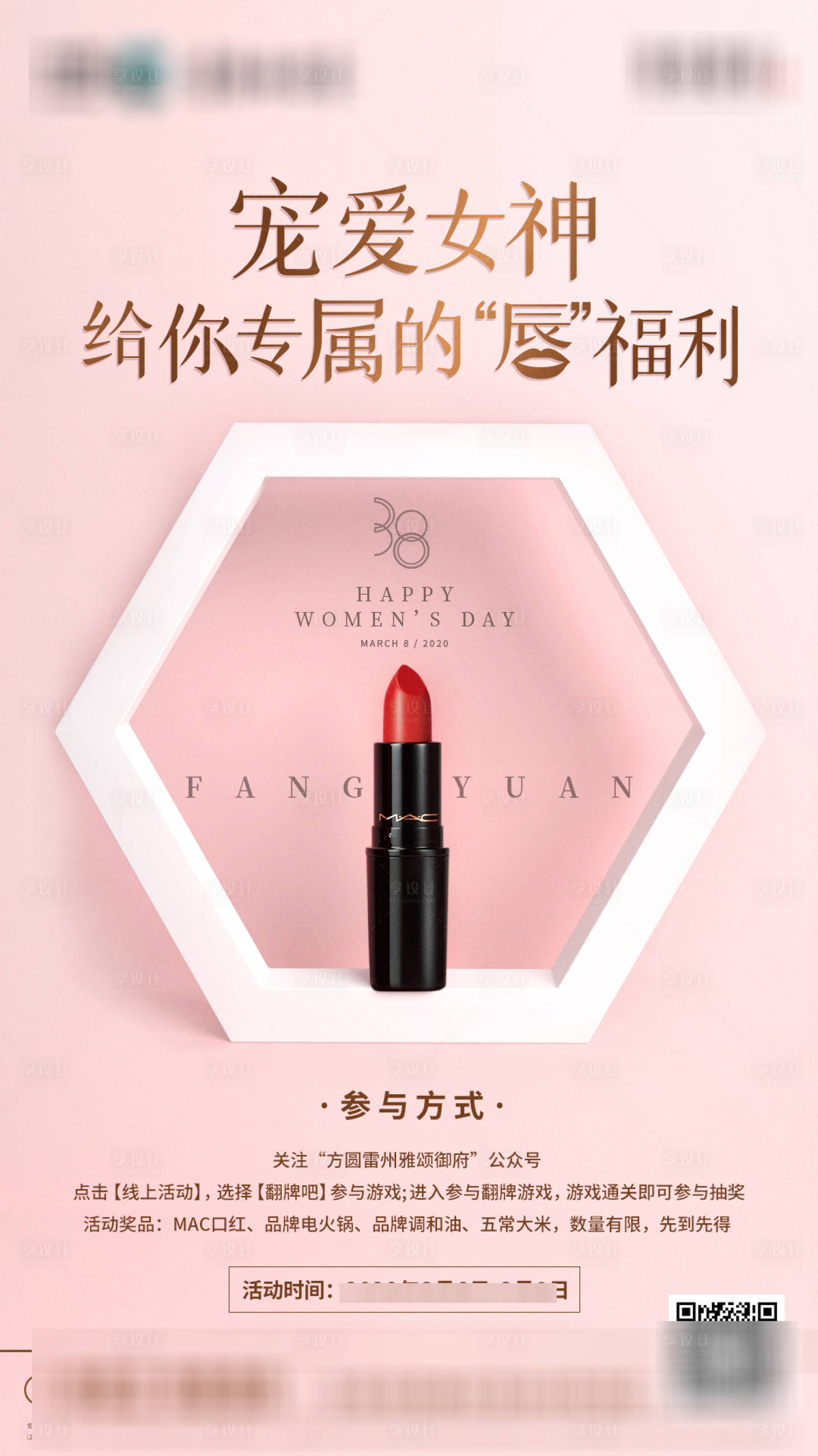 源文件下載【享設計】搜索編號：34850007230586858【房地產女神節口紅海報】