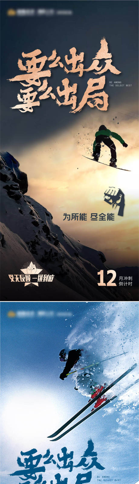 源文件下载【月底冲刺海报】编号：99660007417027293