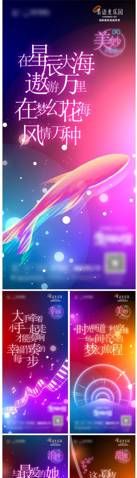 源文件下載【享設計】搜索編號：90290007246493259【燈光節活動刷屏稿】