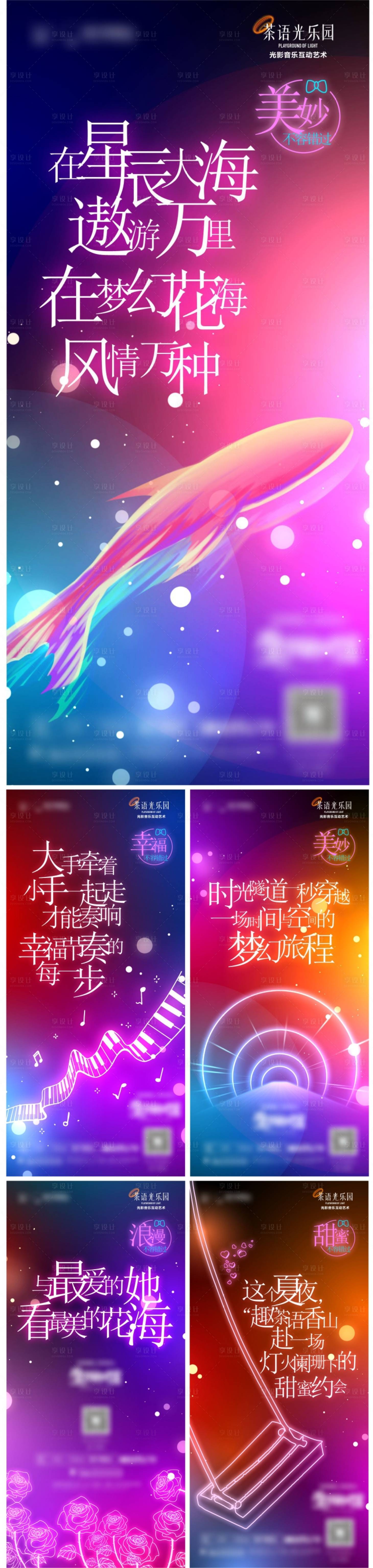 源文件下载【享设计】搜索编号：90290007246493259【灯光节活动刷屏稿】