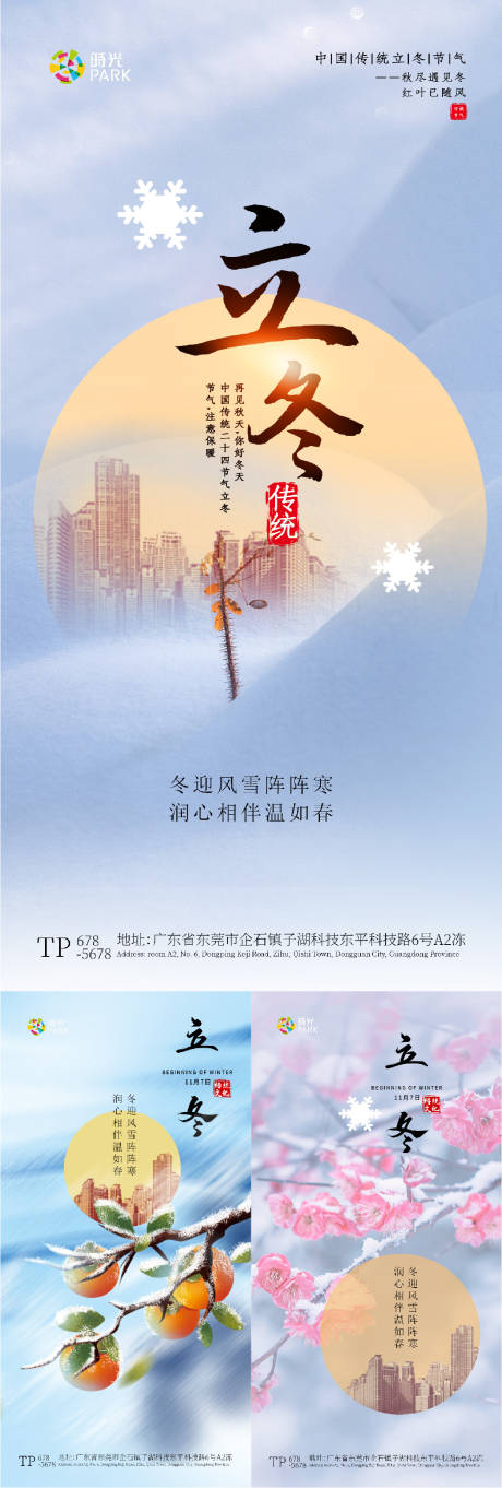 源文件下载【立冬寒露节气系列海报】编号：36940007259743904
