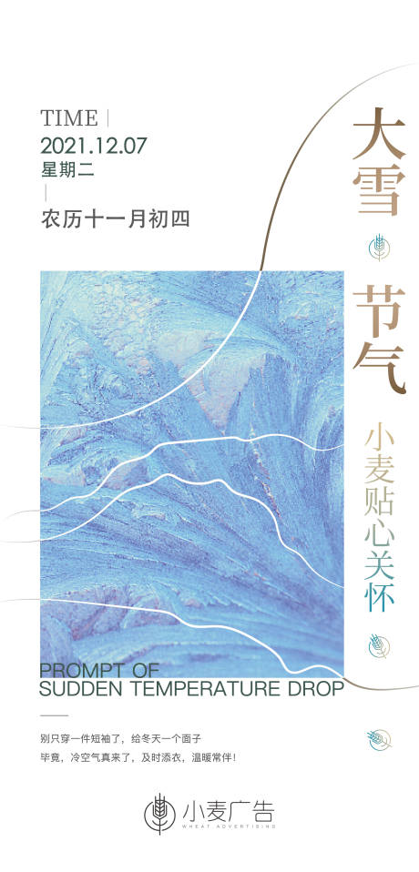 源文件下载【大雪节气海报】编号：98640007349293377