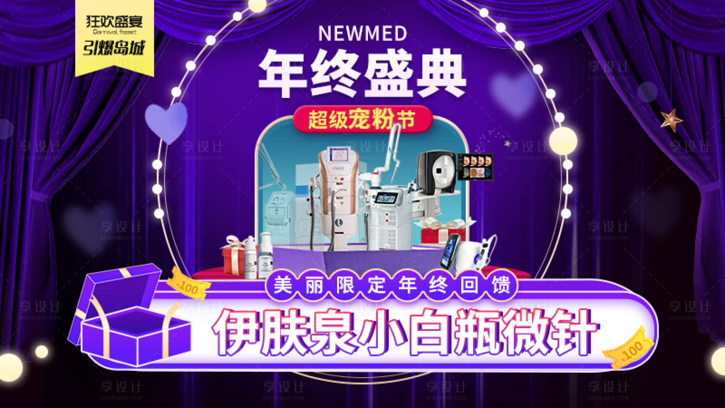 源文件下载【医美活动banner】编号：56460007377735955