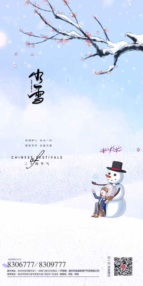 源文件下載【小雪節氣海報】編號：49590007283289060