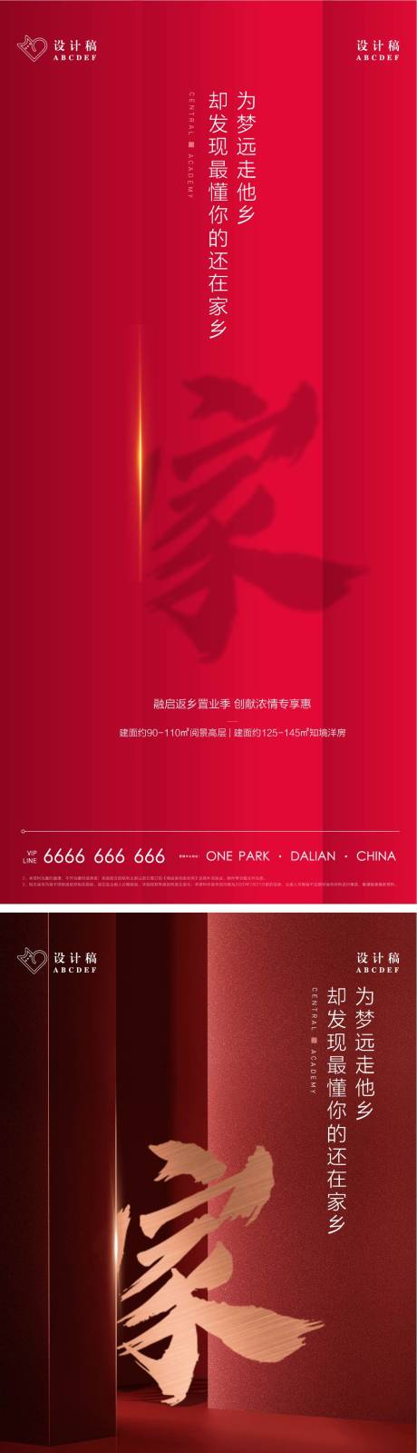 源文件下载【地产高端返乡置业系列稿】编号：94020007101833563